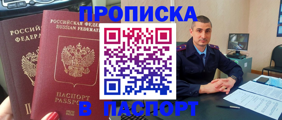прописка регистрация в Пскове