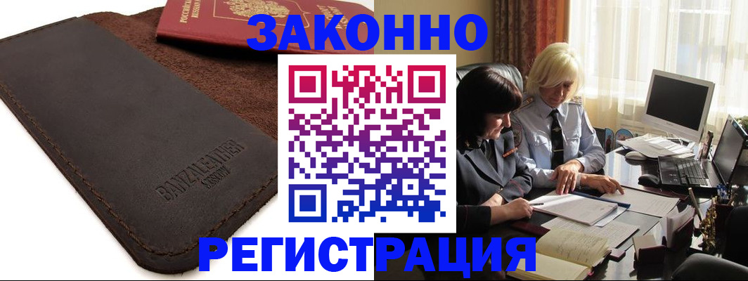 регистрация со штампом в паспорте в Пскове